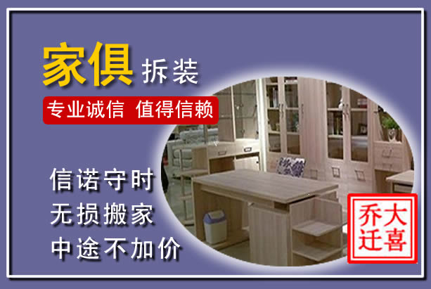 永川家俱拆装搬运